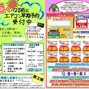 今年もやってきました🌻エアコン早期取付受付中🌻