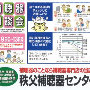 補聴器相談会開催中!!
