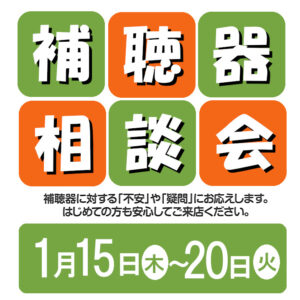 補聴器相談会開催中!!