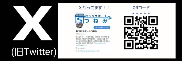 ＠OS_tsunemi　随時更新！！