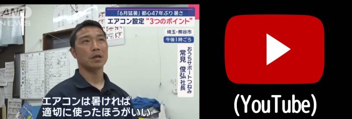 2025６月　テレ朝　スーパーＪチャンネル　②（YouTube）