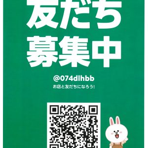 しむらでんき公式LINEを始めました！　　　　　　　　　　　　　　　　　お店の最新情報を随時配信します！