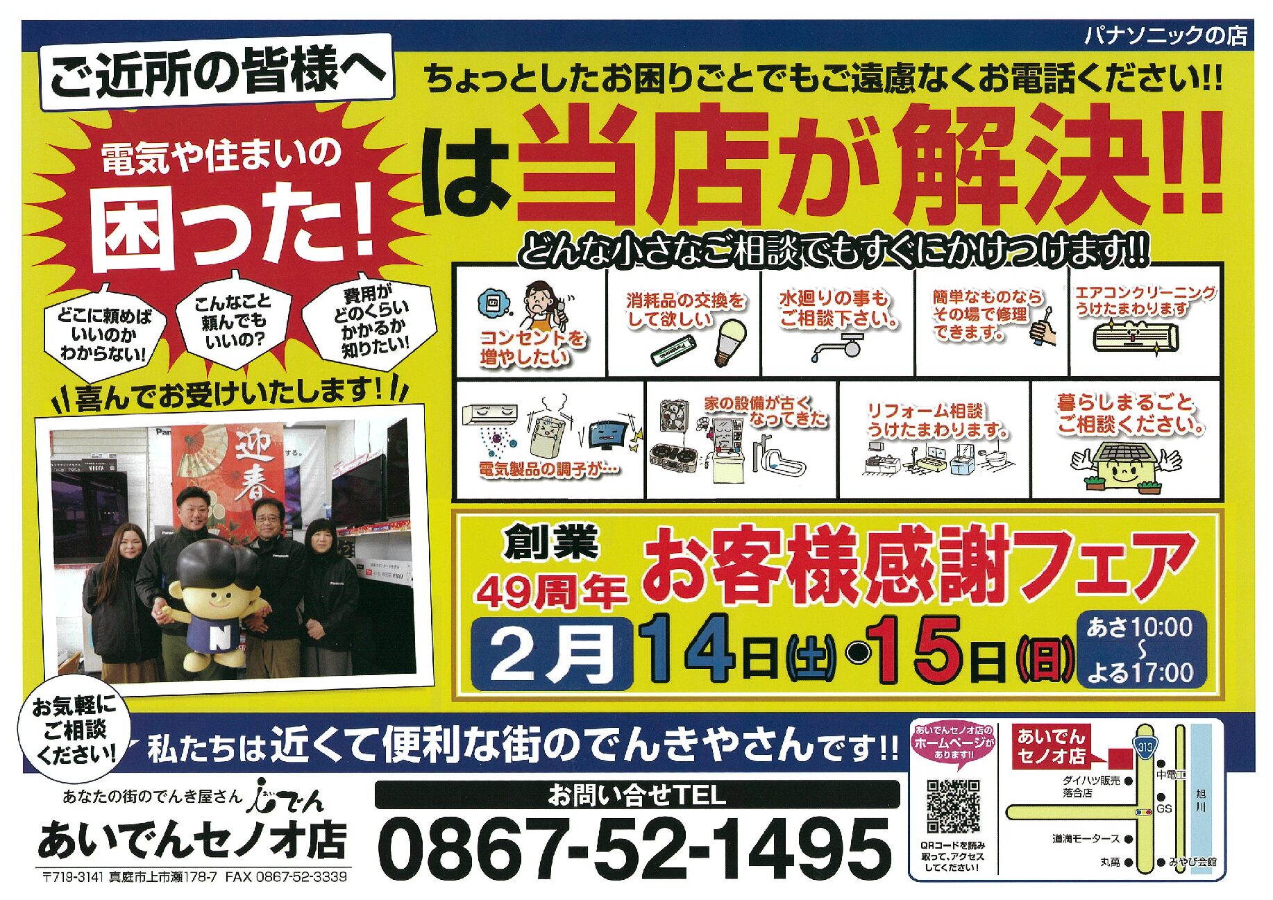 周年祭を開催いたします