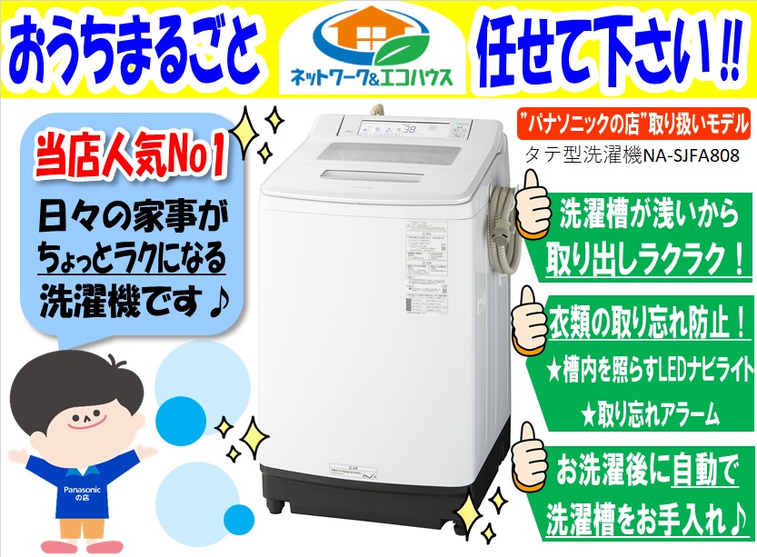 パナソニック　全自動電気洗濯機　NA-SJFA808