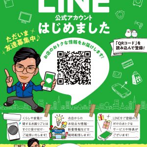 S-LINKハヤシ「LINE公式アカウント」