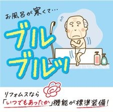 冬のお風呂場寒くないですか？