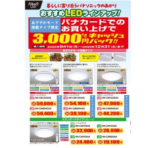 LED照明キャシュバックキャンペーン
