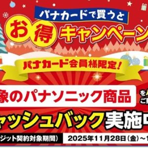 年末キャシュバックキャンペーン