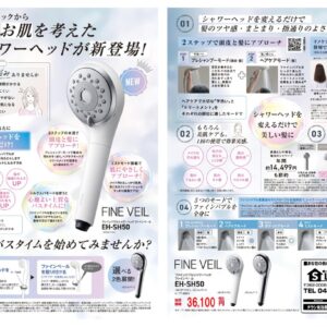 シャワーヘッドのご案内