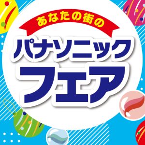 夏のありがとう感謝祭　開催！