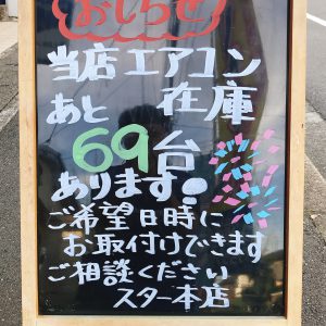 ★エアコン・冷蔵庫・洗濯機　在庫ございます♪