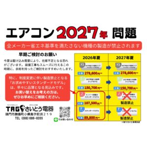 エアコン2027年問題とは