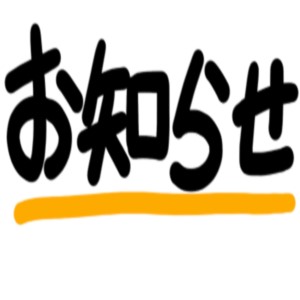 GW連休のお知らせ