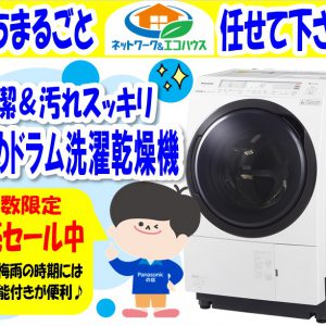 ななめドラム洗濯乾燥機キャンペーン‼