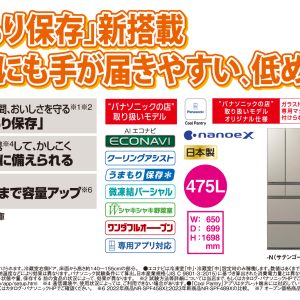 冷蔵庫〈NR-SPF489X〉★限定５台・在庫限りの大特価にて販売中‼