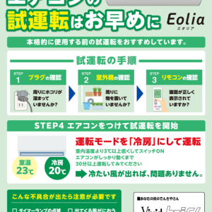 エアコンの試運転はお早めに‼