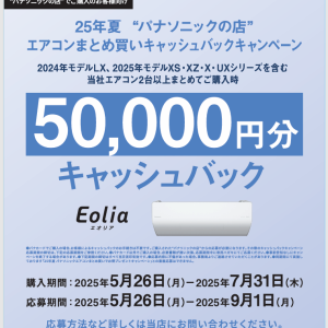 ★締め切り間近！　～7月31日まで！