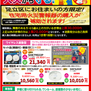 住宅用火災警報器の購入が補助されます