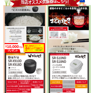『秋の炊飯器キャンペーン』を実施中！