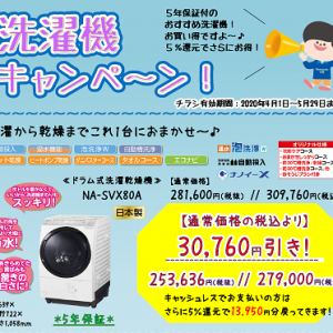 ドラム洗濯乾燥機 タテ型洗濯機 春の大特価キャンペーン!!